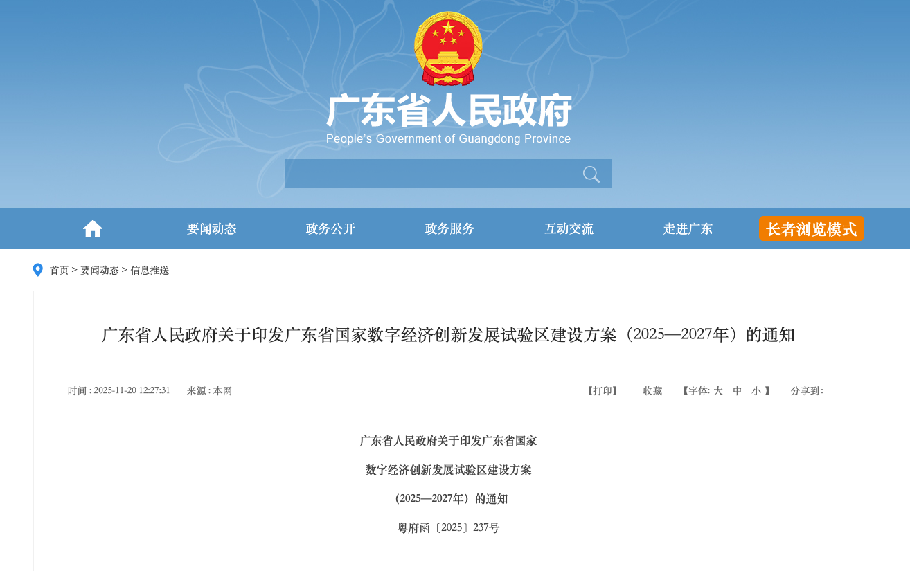 重磅！广东率先落地数字经济试验区三年建设