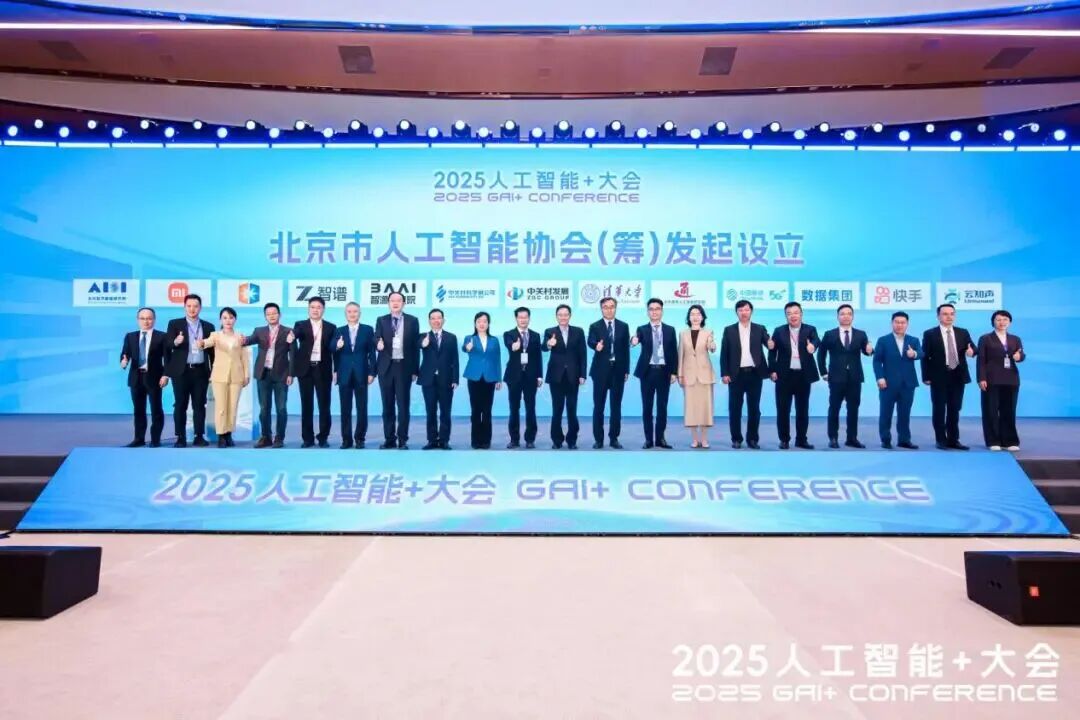 场景驱动 协同创新，2025人工智能+大